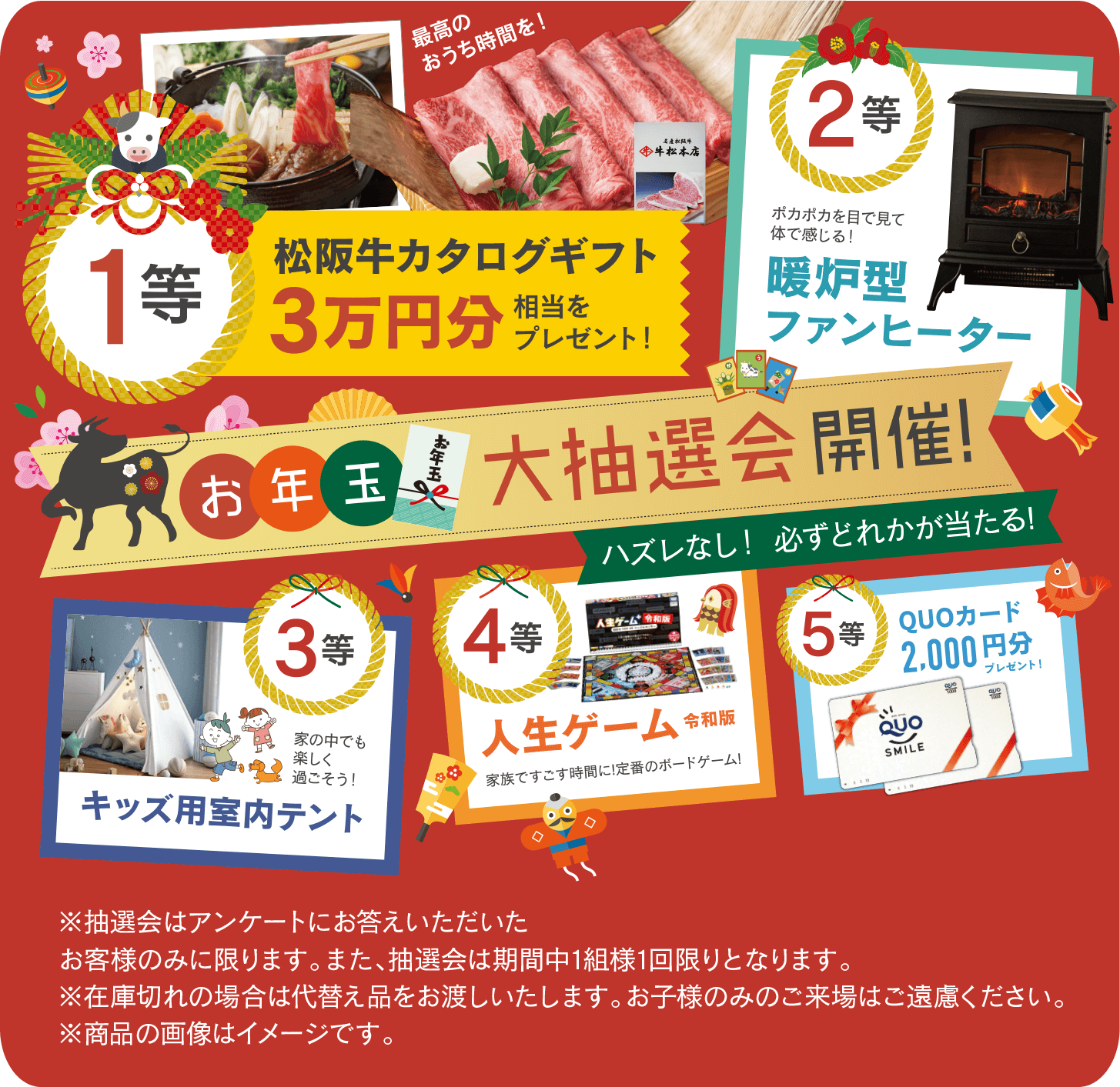 お年玉大抽選会開催！