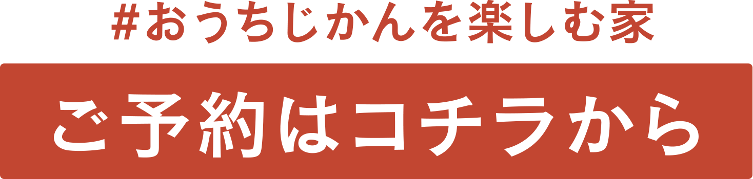 ご予約はこちらから