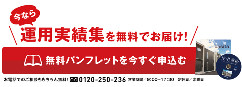 今なら運用実績集を無料でお届け！無料パンフレットを今すぐ申込む