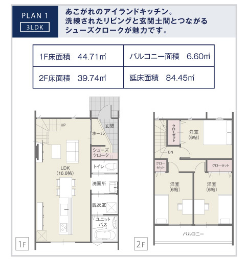 PLAN1　3LDK　あこがれのアイランドキッチン。洗練されたリビングと玄関土間とつながるシューズクロークが魅力です。