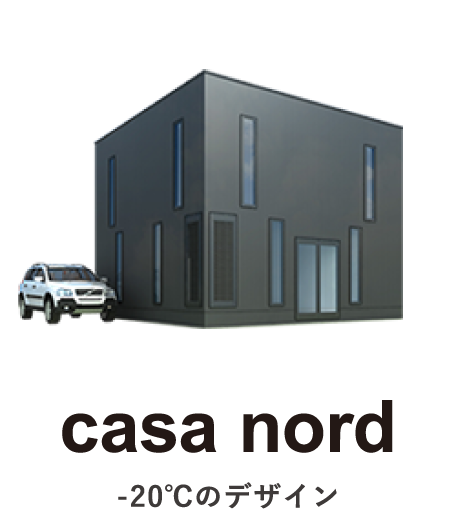 casa nord｜-20℃のデザイン