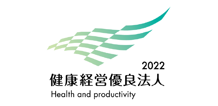 健康経営優良法人認定企業