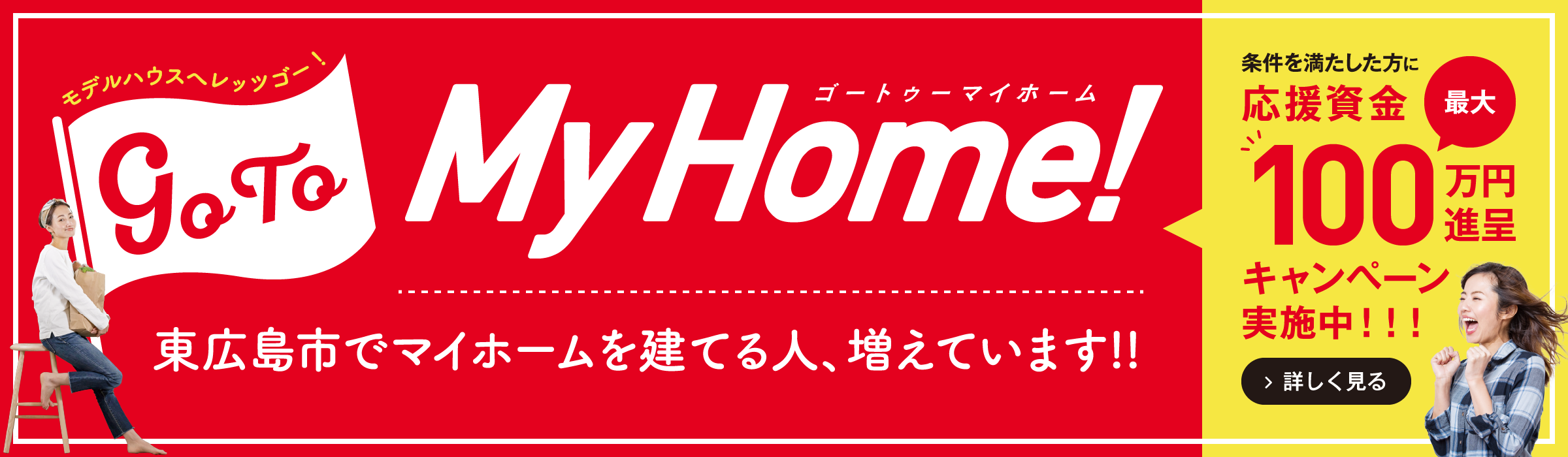【広島から東広島へ】Go to My Home!!