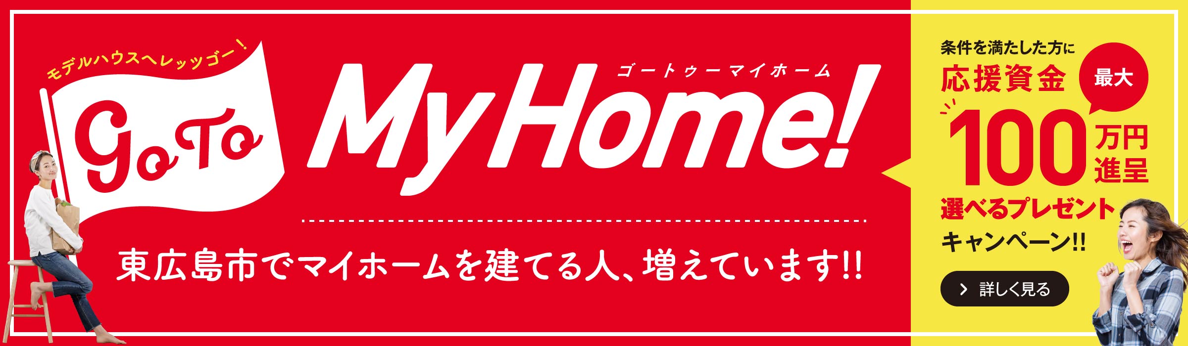 【広島から東広島へ】Go to My Home!!
