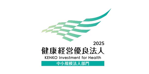 健康経営優良法人認定企業
