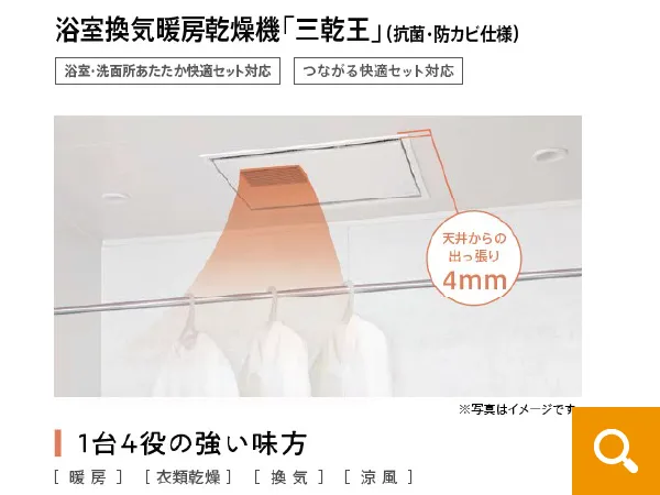 浴室換気乾燥暖房機：TOTO　三乾王