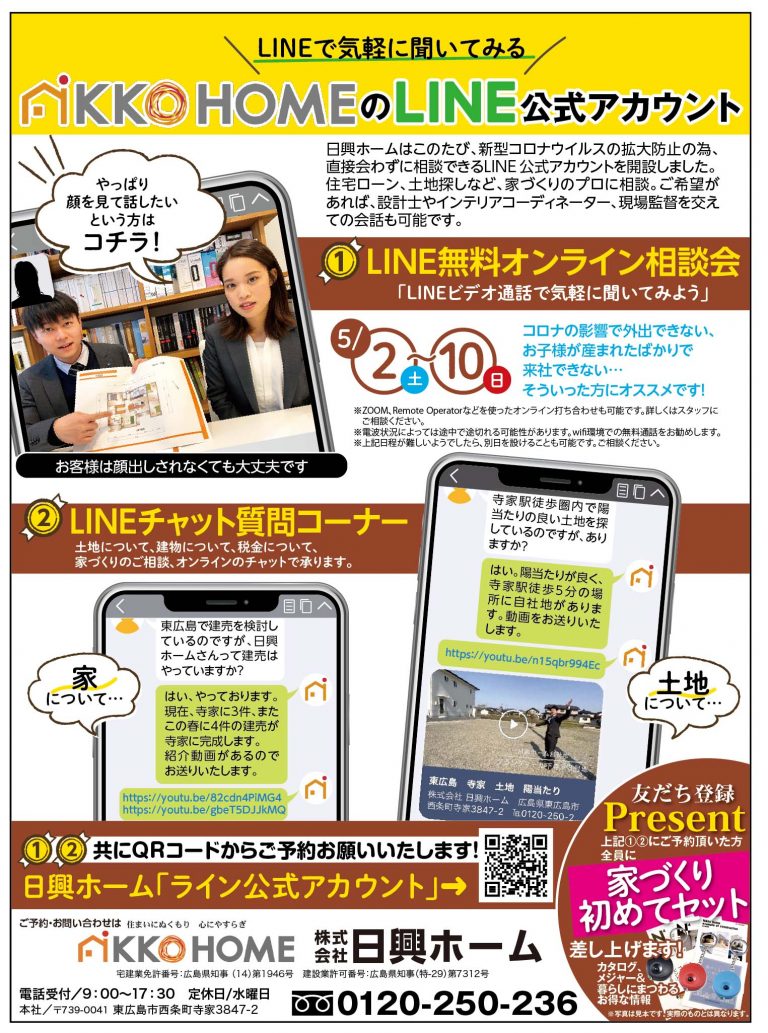 ＬＩＮＥで気軽に聞いてみる