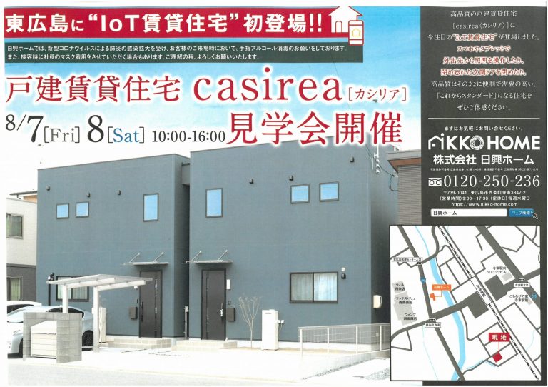 ９１．IoT搭載戸建賃貸住宅完成見学会開催！