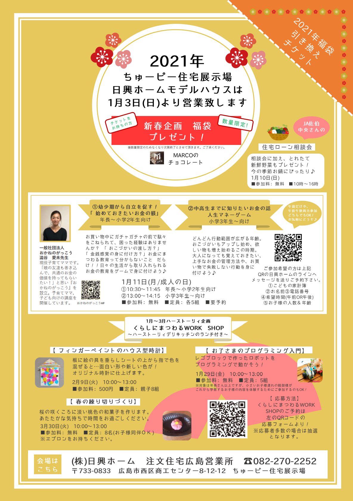 広島市西区 1月11日 Mon 祝 こどもの家計簿