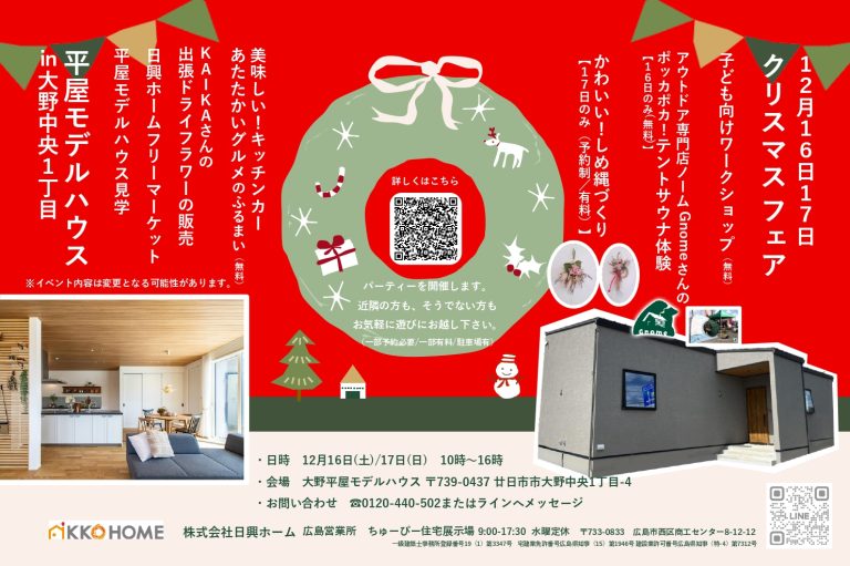 【大野】クリスマスイベント【12/16・17】