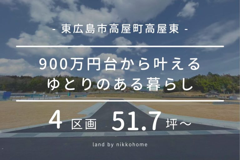 高屋町高屋東2145他
