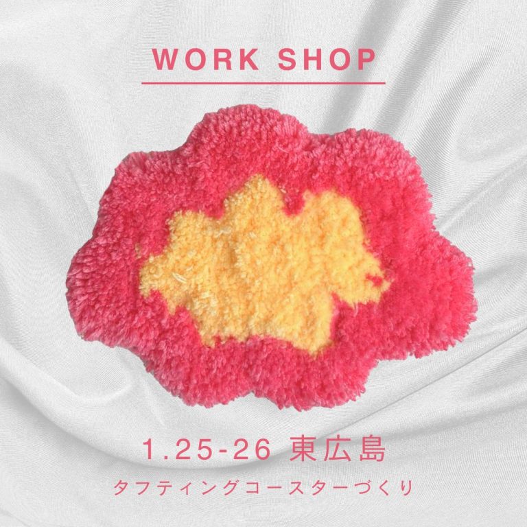タフティング体験が無料なんて本当？✨家づくりの合間にちょっとリフレッシュしませんか？