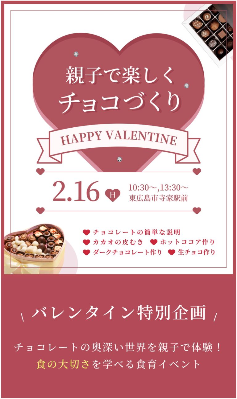 親子で楽しむチョコレートイベント開催！
