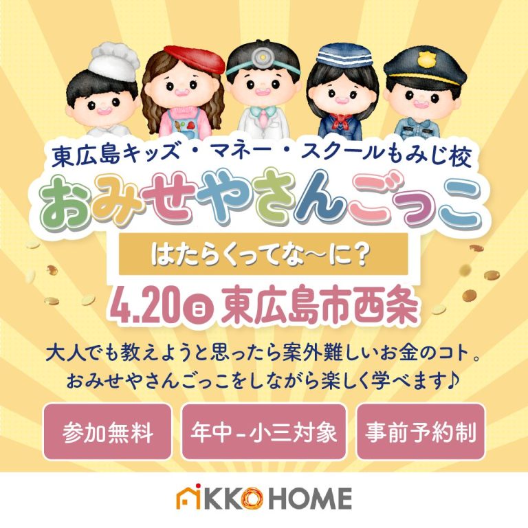 【東広島子育てイベント】お子様と一緒にお店をOPEN♪