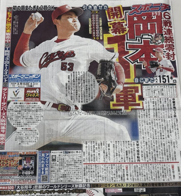 母校初のプロ野球選手 岡本 駿投手がカープで躍動！