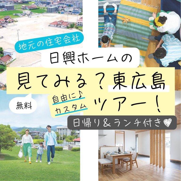 【広島市・廿日市市・安芸郡の方限定】見てみる？東広島ツアー！