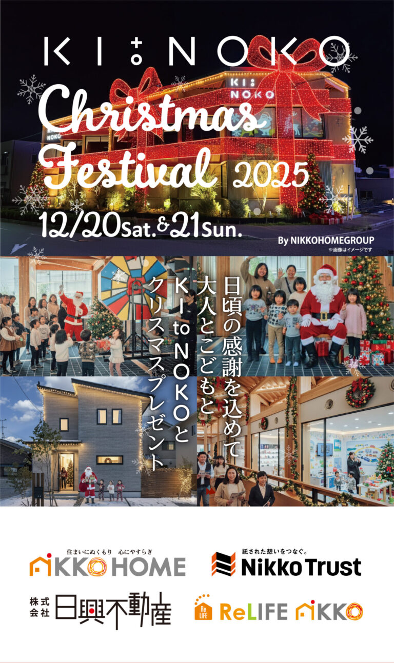 【西区】KItONOKO Christmas Festival 2025【12.20-21】